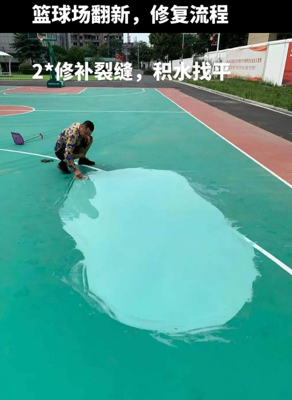 百色硅 PU 球场（篮球场 / 羽毛球场）  局部维修（破损＜30%）
